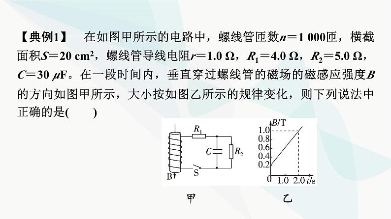 教科版高中物理选择性必修第二册第2章素养培优课4电磁感应中的电路及图像问题课件第6页