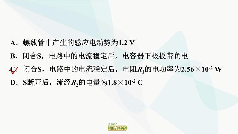 教科版高中物理选择性必修第二册第2章素养培优课4电磁感应中的电路及图像问题课件第7页