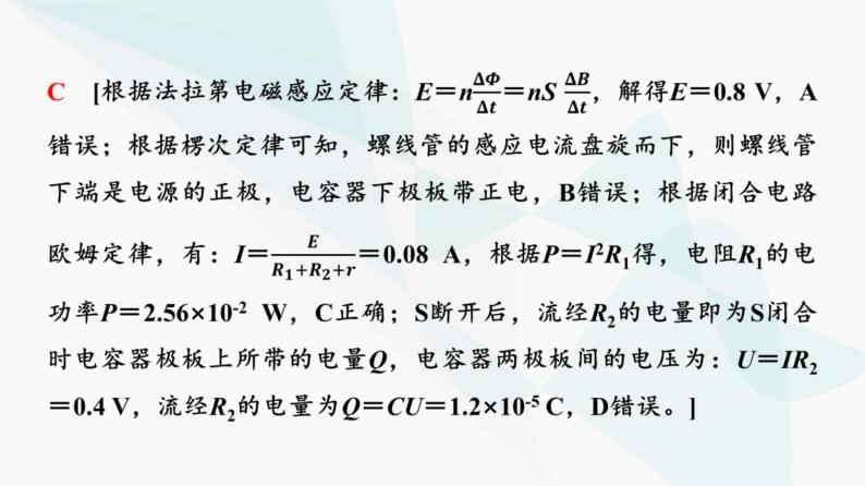 教科版高中物理选择性必修第二册第2章素养培优课4电磁感应中的电路及图像问题课件08