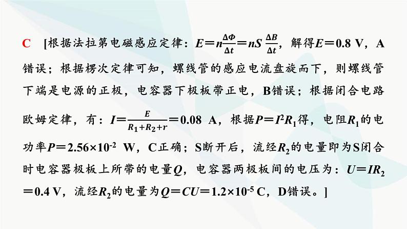 教科版高中物理选择性必修第二册第2章素养培优课4电磁感应中的电路及图像问题课件第8页