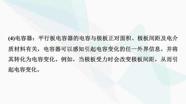 教科版高中物理选择性必修第二册第5章章末综合提升课件第6页
