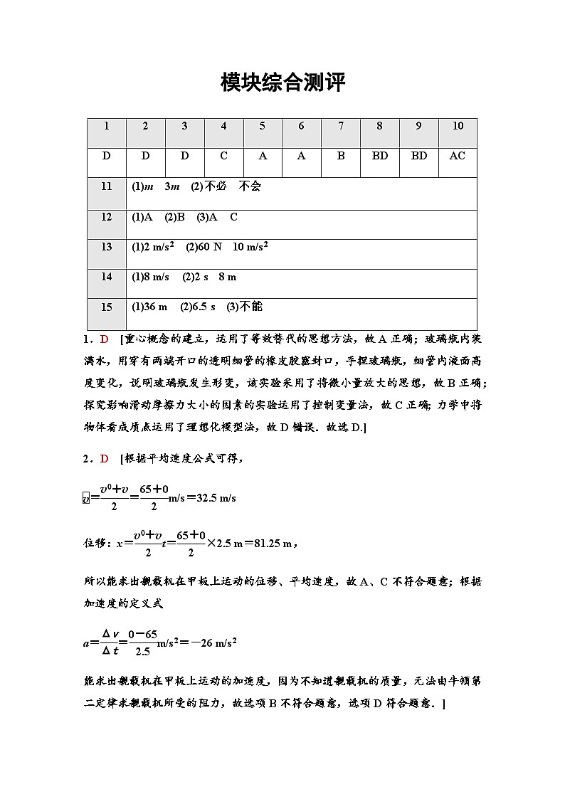 粤教版高中物理必修第一册模块综合测评答案第1页