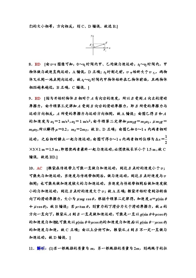粤教版高中物理必修第一册模块综合测评答案第3页