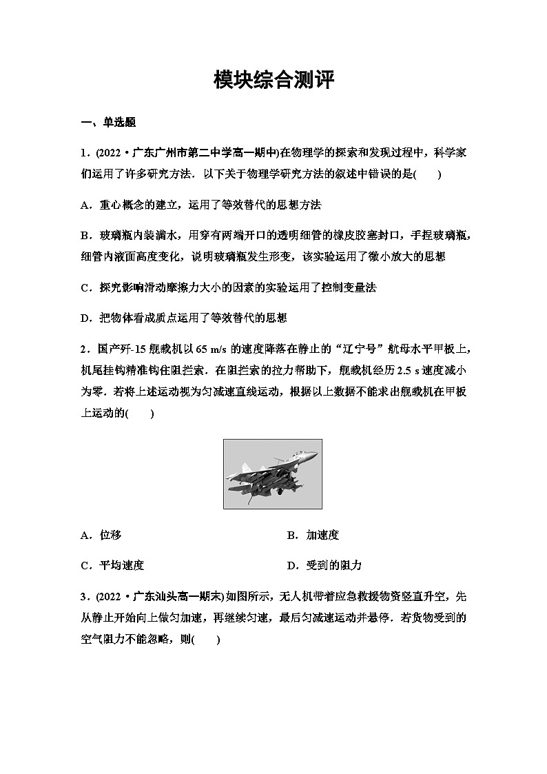 粤教版高中物理必修第一册模块综合测评含答案第1页