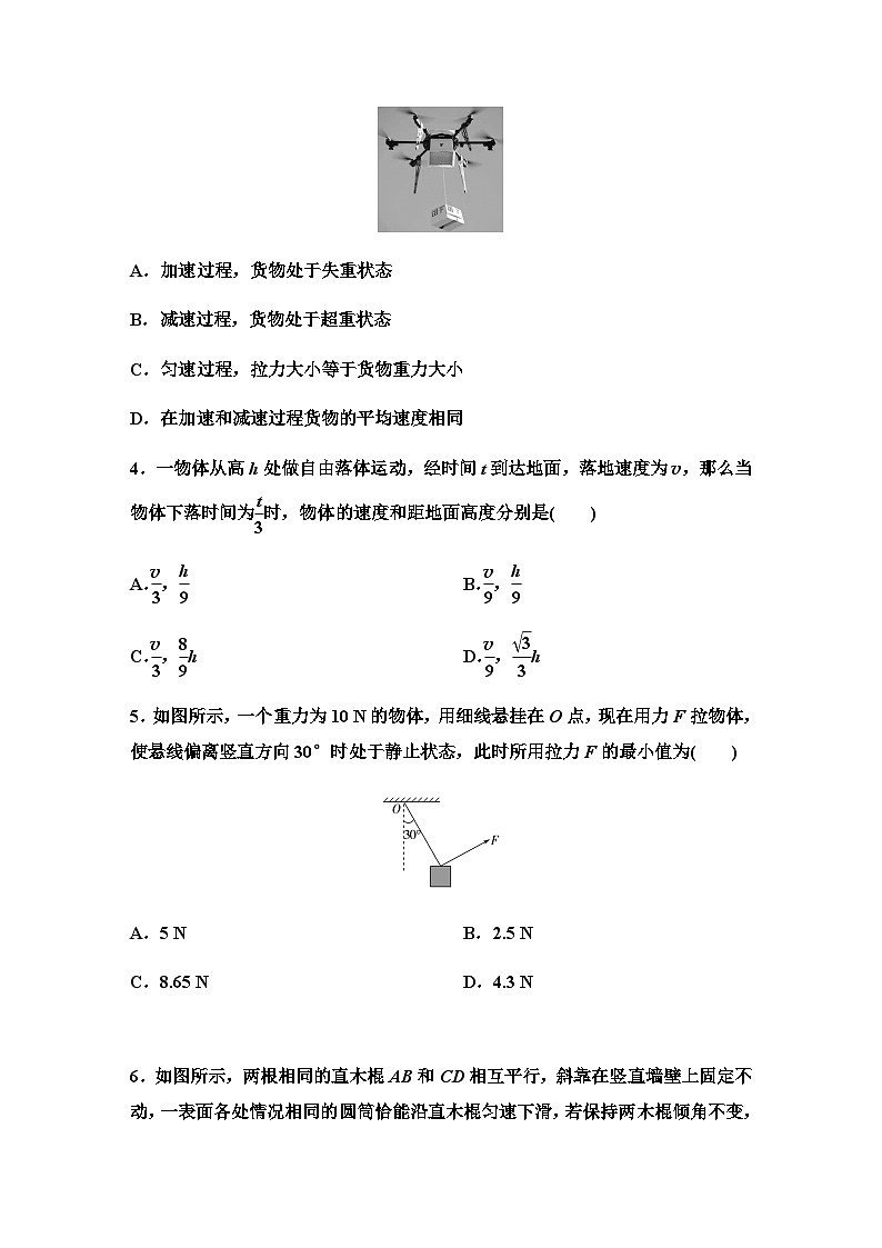 粤教版高中物理必修第一册模块综合测评含答案第2页