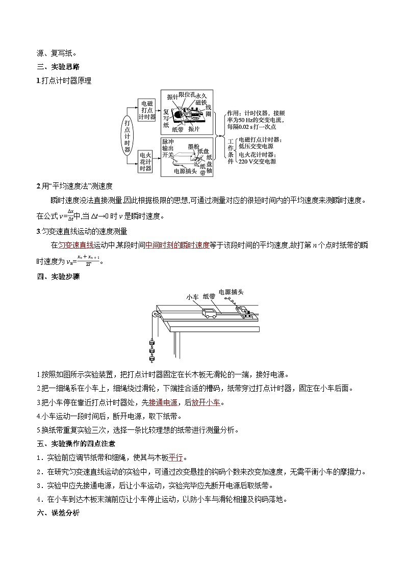 第05讲 探究小车速度随时间变化的规律(讲义)(解析版)—高中物理第3页
