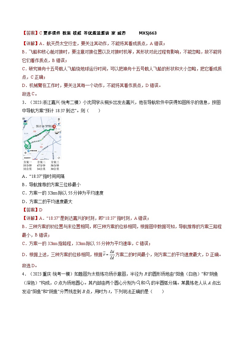 第01讲 运动的描述(练习)(解析版)—高中物理第2页