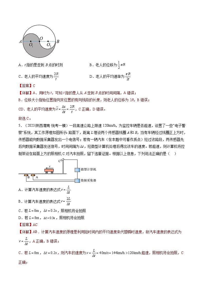 第01讲 运动的描述(练习)(解析版)—高中物理第3页