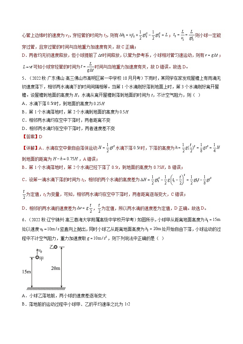 第03讲 自由落体运动和竖直上抛运动(练习)(解析版)—高中物理03