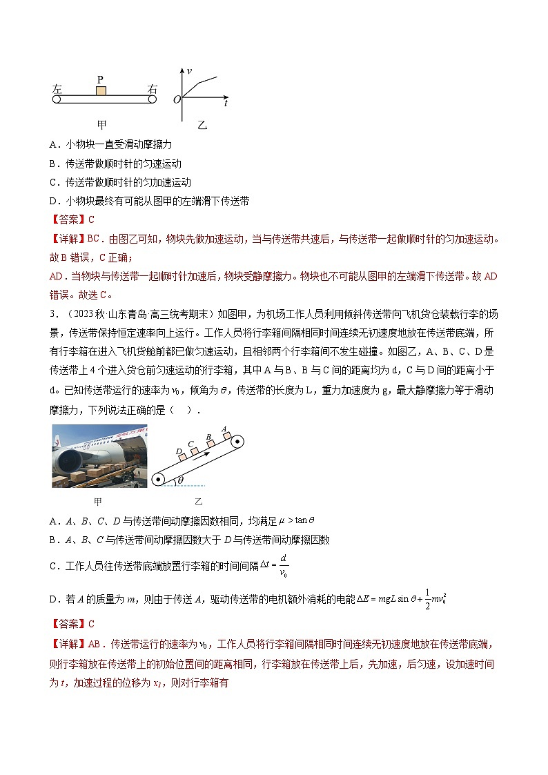 第14讲 牛顿第二定律的综合应用(练习)(解析版)—高中物理第2页