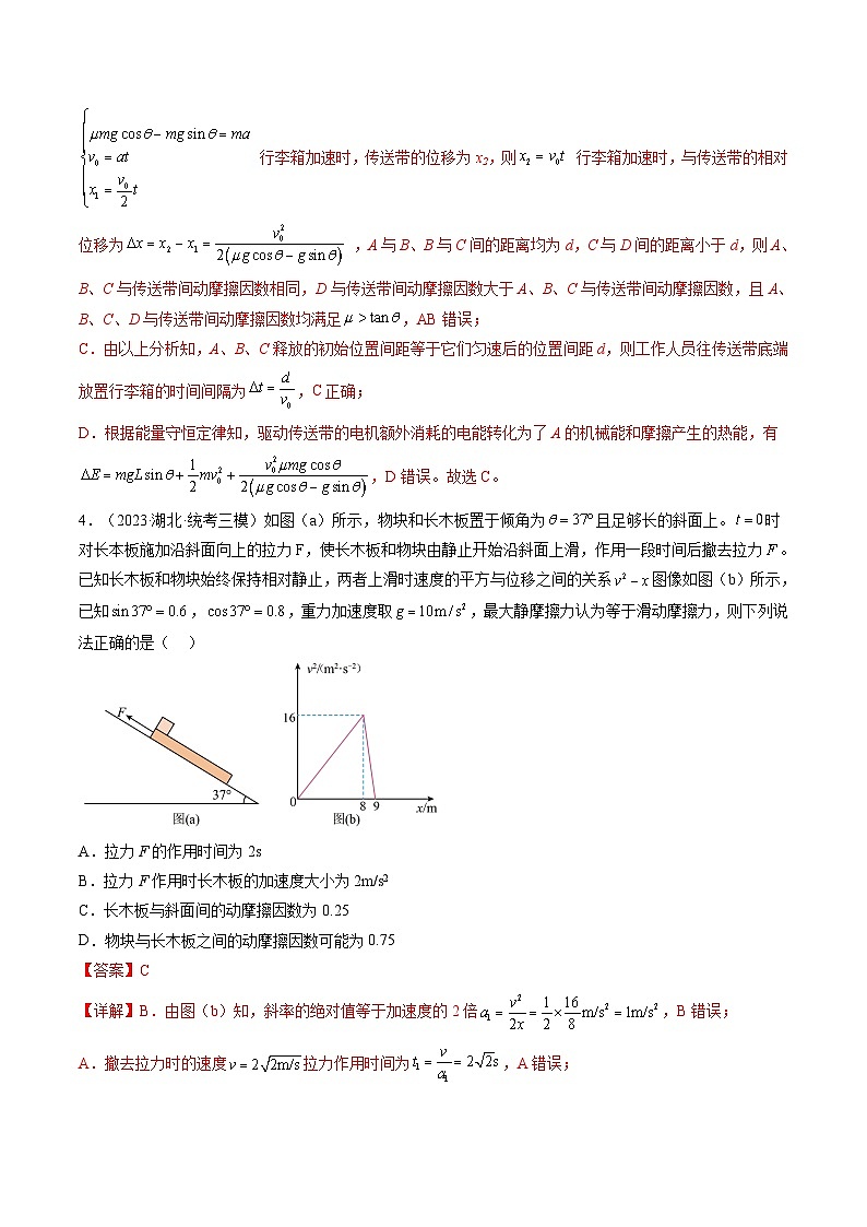 第14讲 牛顿第二定律的综合应用(练习)(解析版)—高中物理第3页