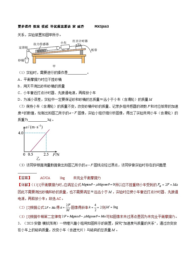 第15讲 探究加速度与物体受力、物体质量的关系(练习)(解析版)—高中物理第2页