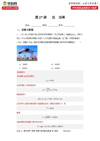 第27讲   功  功率（练习）（解析版）——备战2024年高考物理一轮复习全面攻略—高中物理