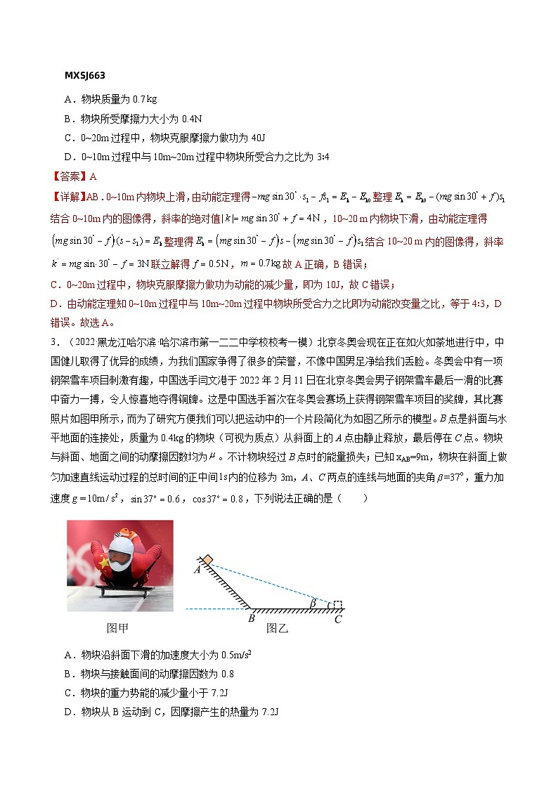 第28讲 功能关系 能量守恒定律(练习)(解析版)—高中物理第2页