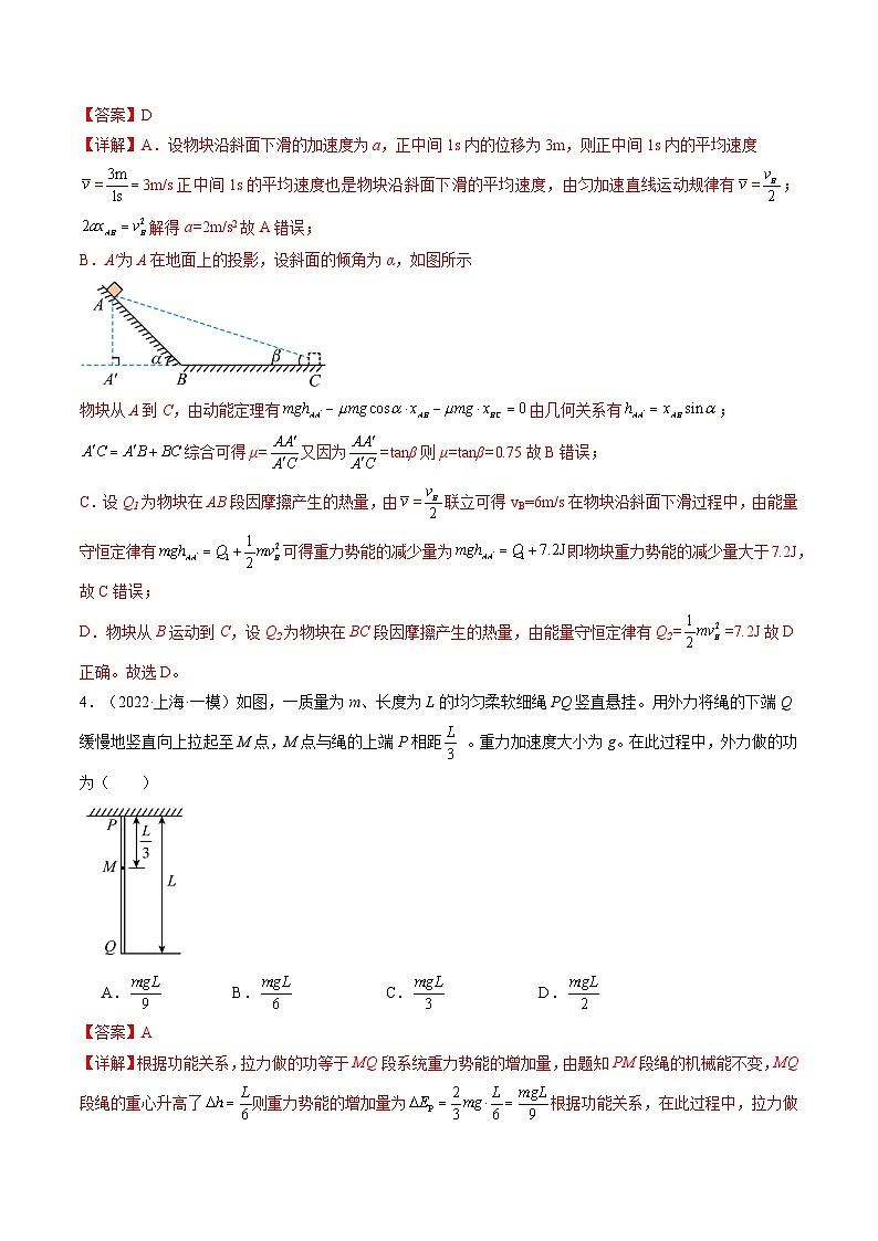第28讲 功能关系 能量守恒定律(练习)(解析版)—高中物理第3页