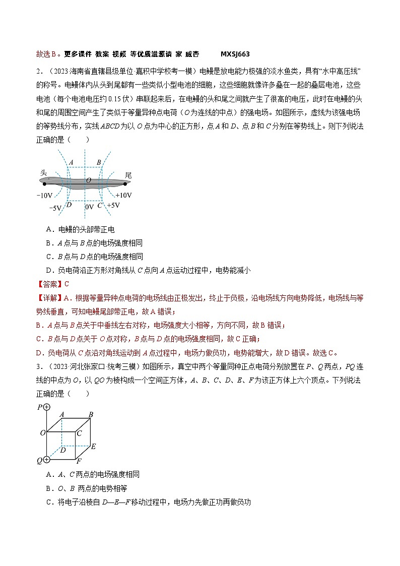 第38讲 静电能的性质(练习)(解析版)—高中物理第2页