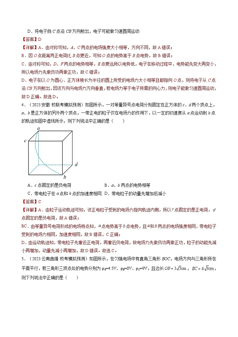 第38讲 静电能的性质(练习)(解析版)—高中物理第3页