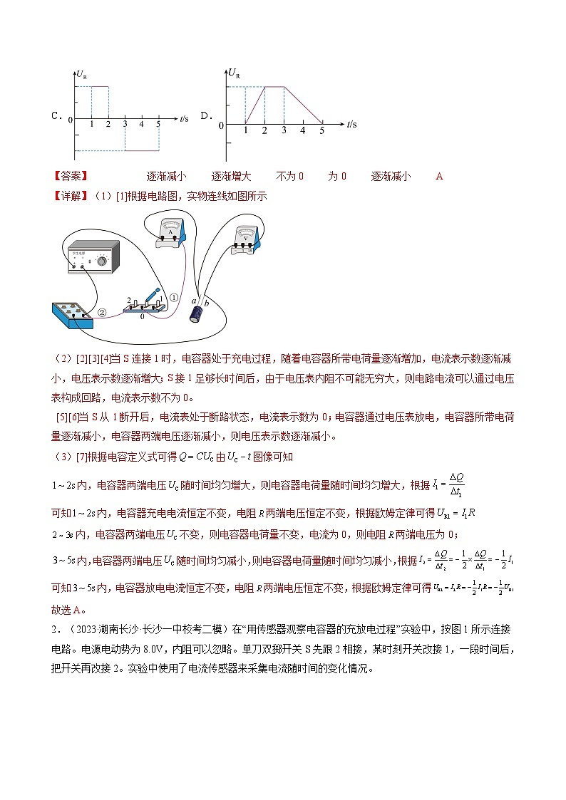 第41讲 观察电容器的充、放电现象(练习)(解析版)—高中物理第2页