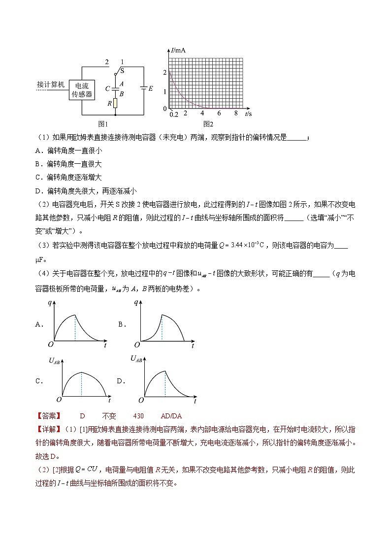 第41讲 观察电容器的充、放电现象(练习)(解析版)—高中物理第3页
