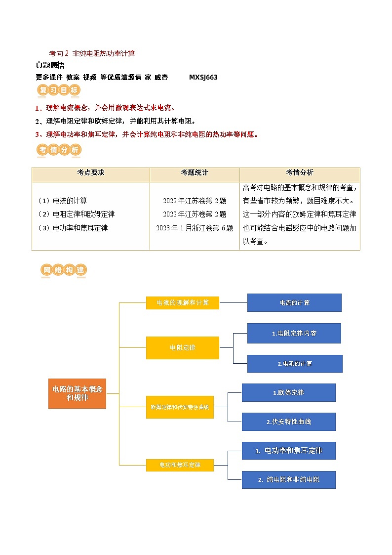 第42讲 电路的基本概念和规律(讲义)(解析版)—高中物理第2页