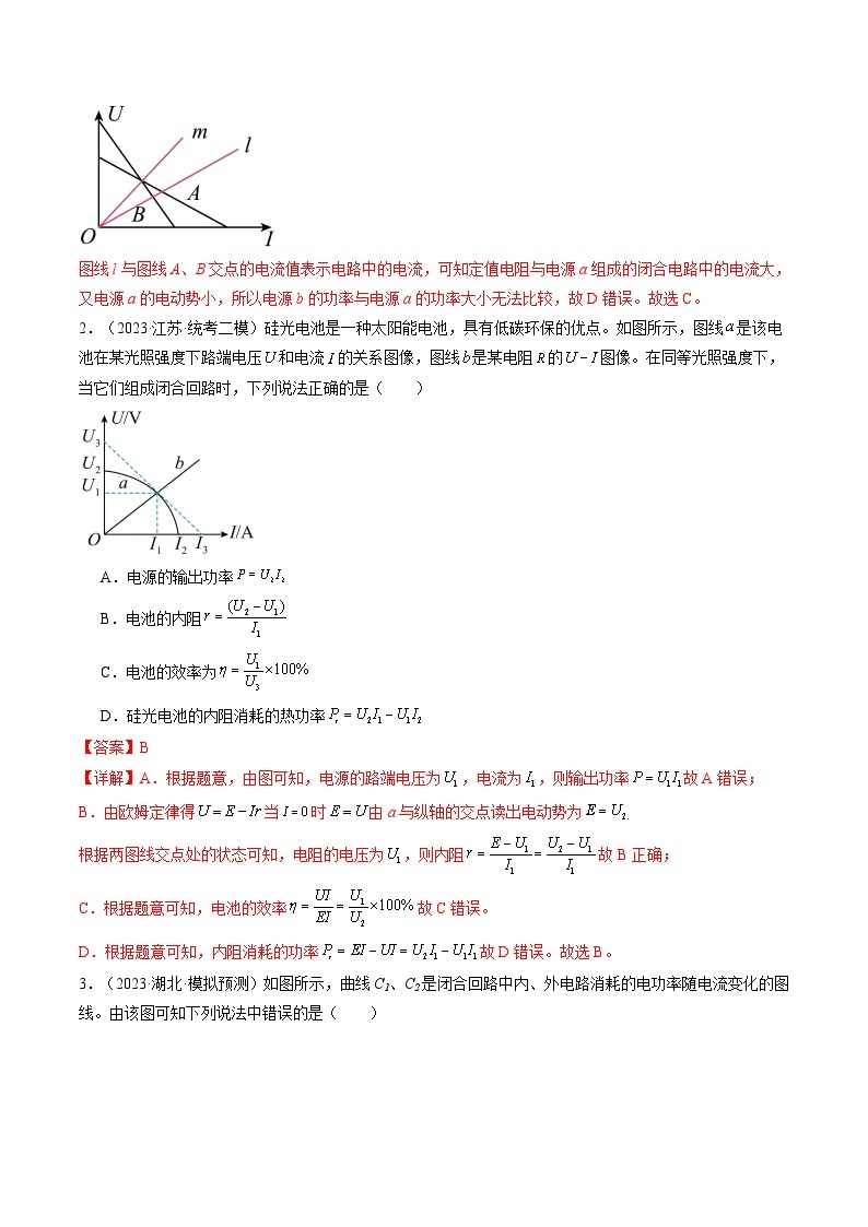 第43讲 闭合电路欧姆定律（练习）（解析版）—高中物理02