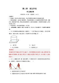 第二章 相互作用（单元测试）（解析版）—高中物理