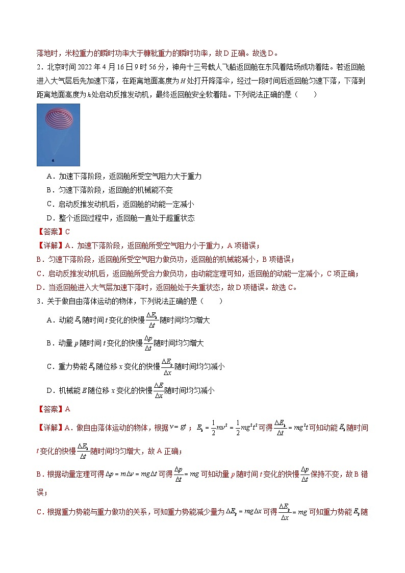 第六章 机械能守恒定律(测试)(解析版)—高中物理第2页