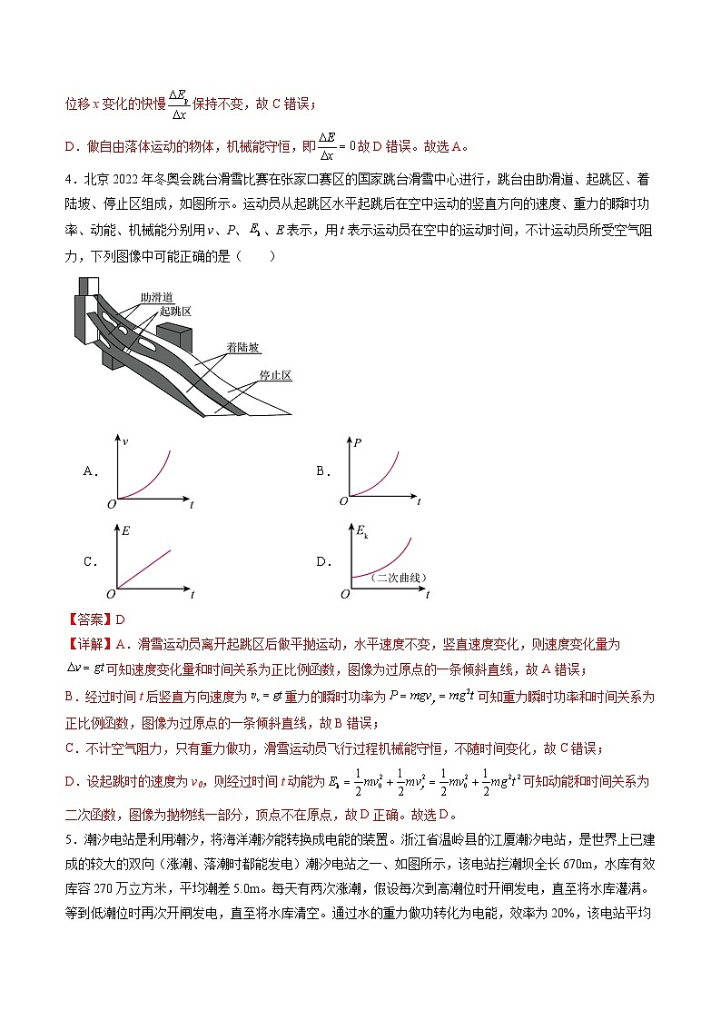 第六章 机械能守恒定律(测试)(解析版)—高中物理第3页