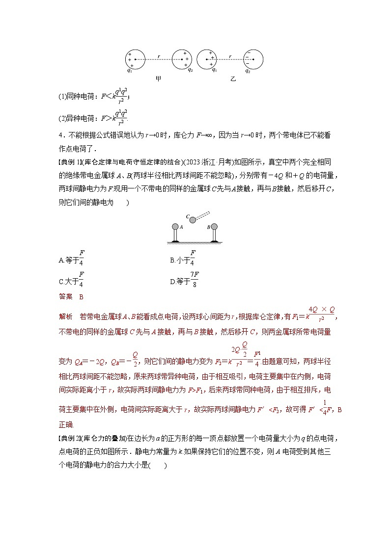 考点01 电荷守恒定律 库仑定律(解析版)—高中物理02