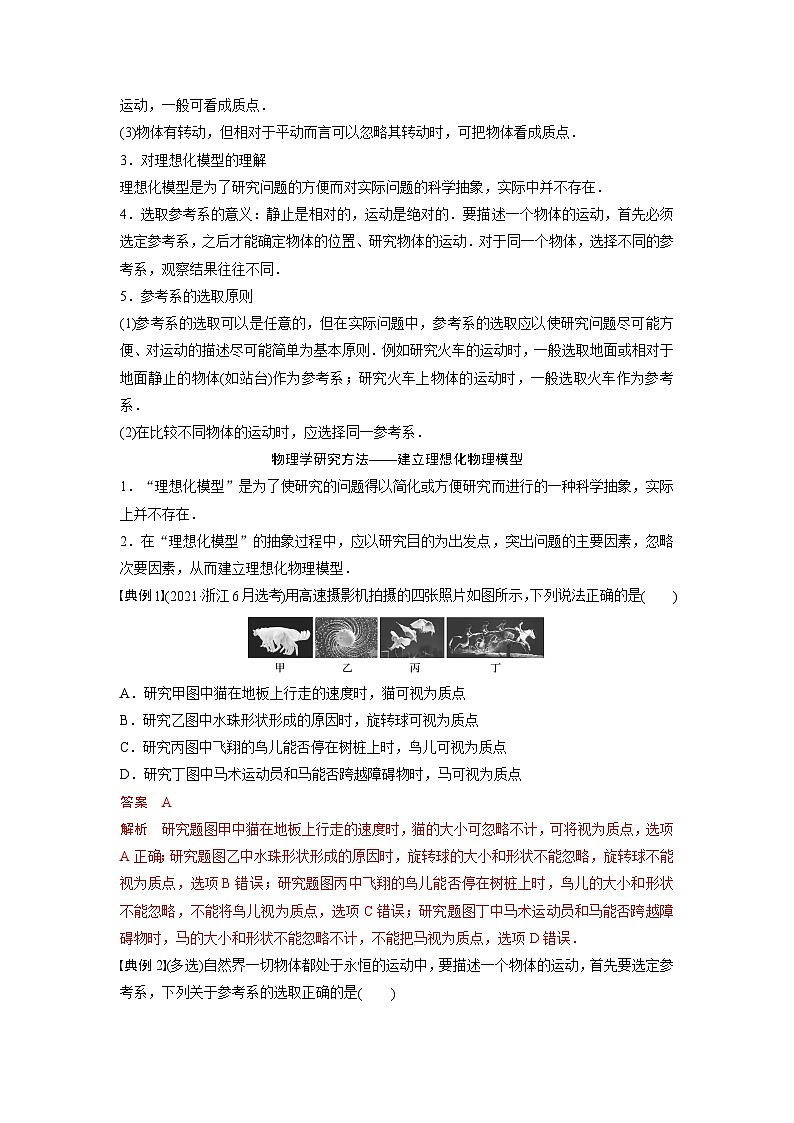 考点01 质点、参考系(解析版)—高中物理第2页