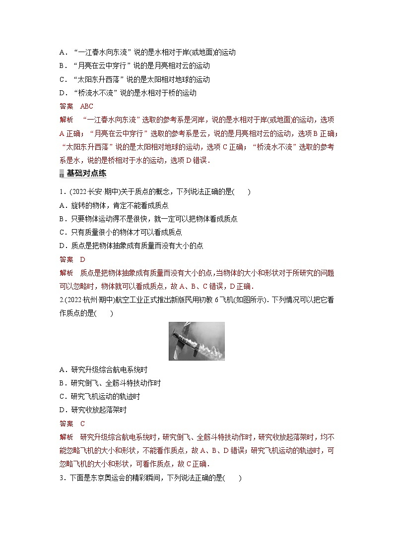 考点01 质点、参考系(解析版)—高中物理第3页
