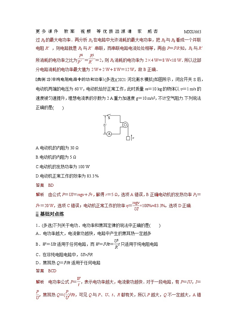 考点04 电功、电功率 电热、热功率(解析版)—高中物理02