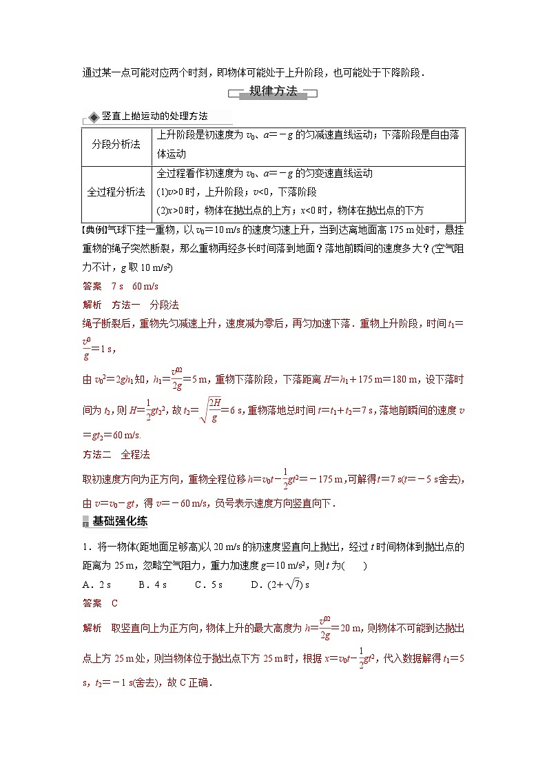 考点04 竖直上抛运动(解析版)—高中物理第2页