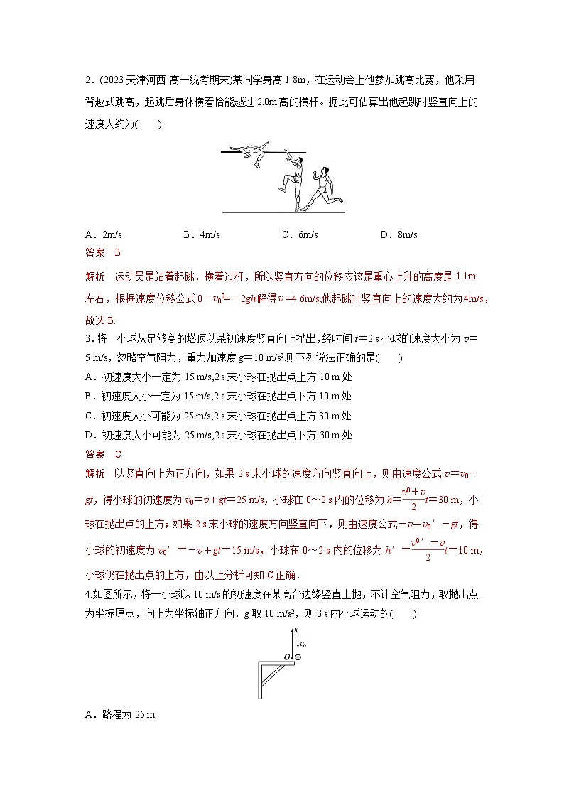 考点04 竖直上抛运动(解析版)—高中物理第3页