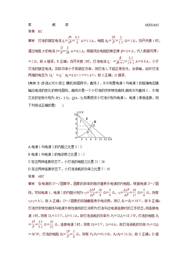 考点05 闭合电路欧姆定律及应用(解析版)—高中物理第2页