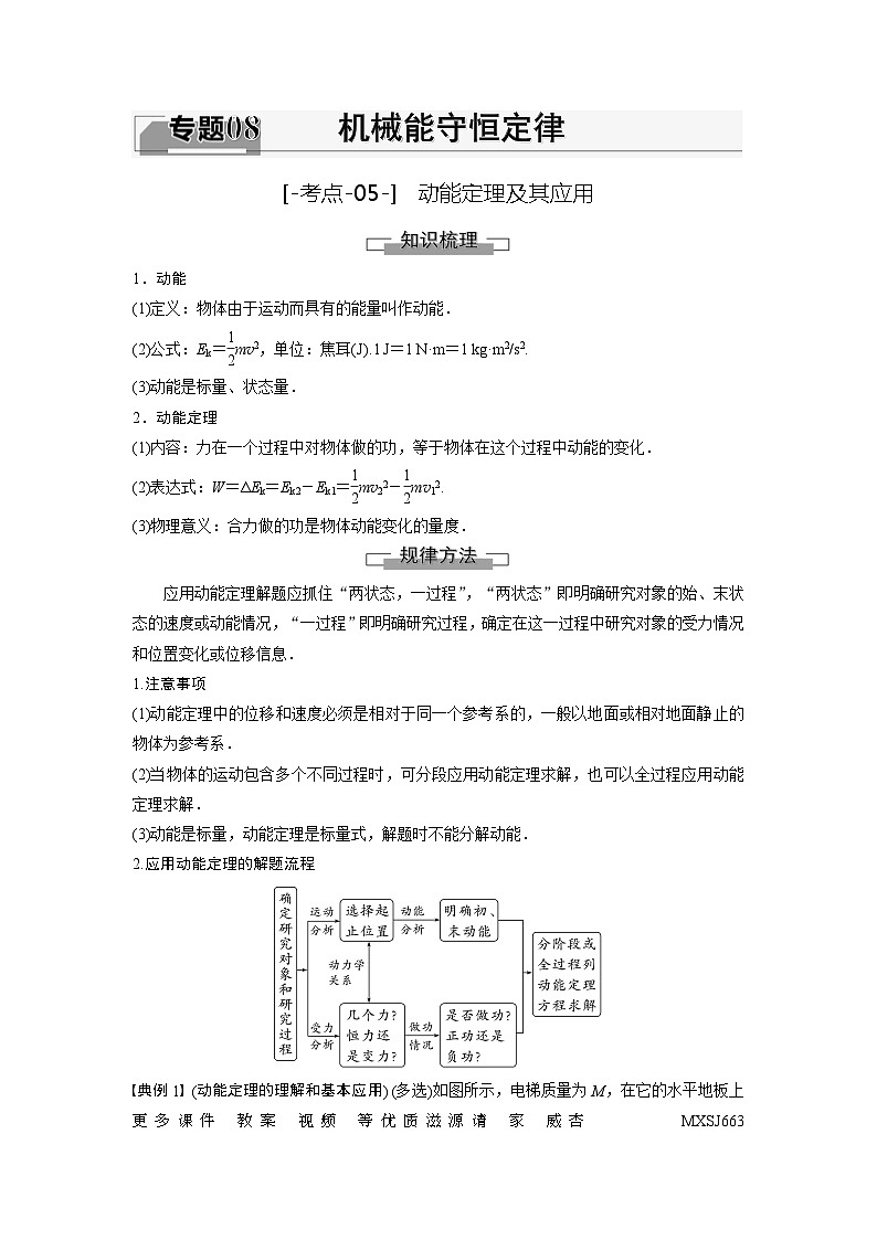 考点05 动能定理及其应用(解析版)—高中物理第1页