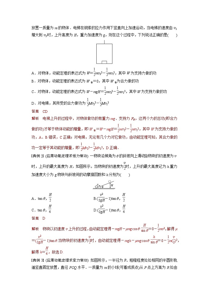 考点05 动能定理及其应用(解析版)—高中物理第2页