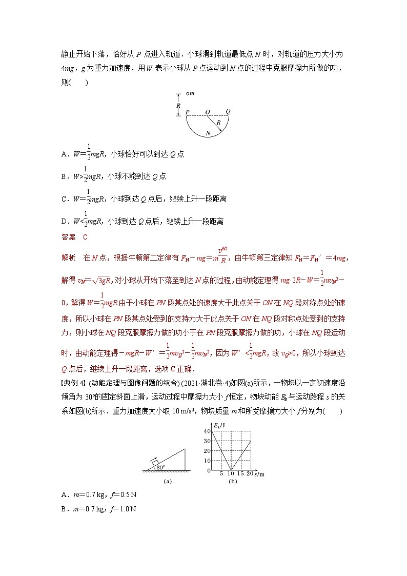 考點(diǎn)05  動(dòng)能定理及其應(yīng)用（解析版）—高中物理第3頁