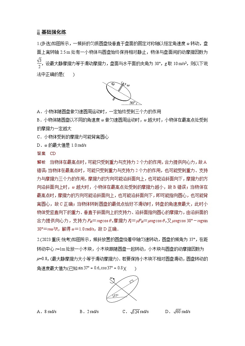 考点05 斜面上的圆周运动的临界问题(解析版)—高中物理第2页
