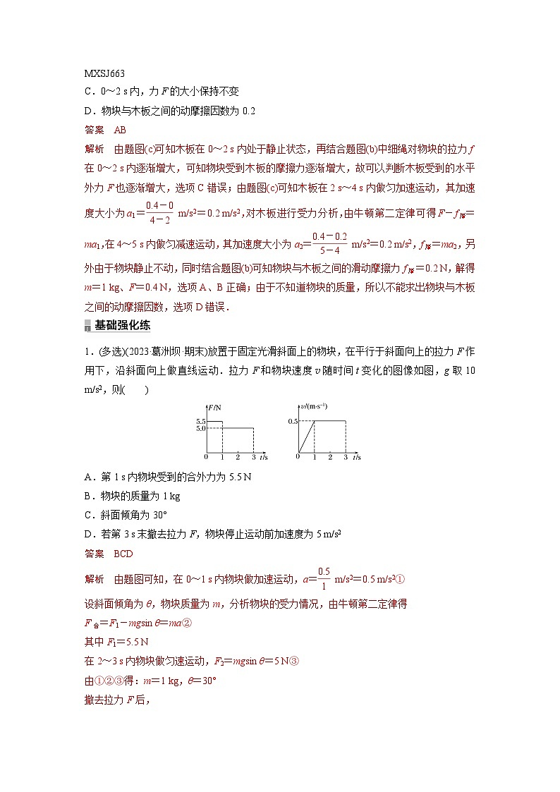 考点12 动力学图像问题(解析版)—高中物理02