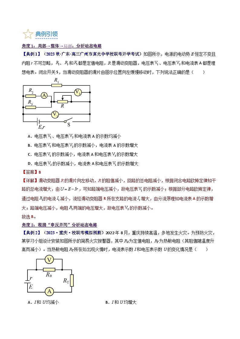 考点39 电路的动态分析和故障分析(核心考点精讲+分层精练)(解析版)—高中物理第3页