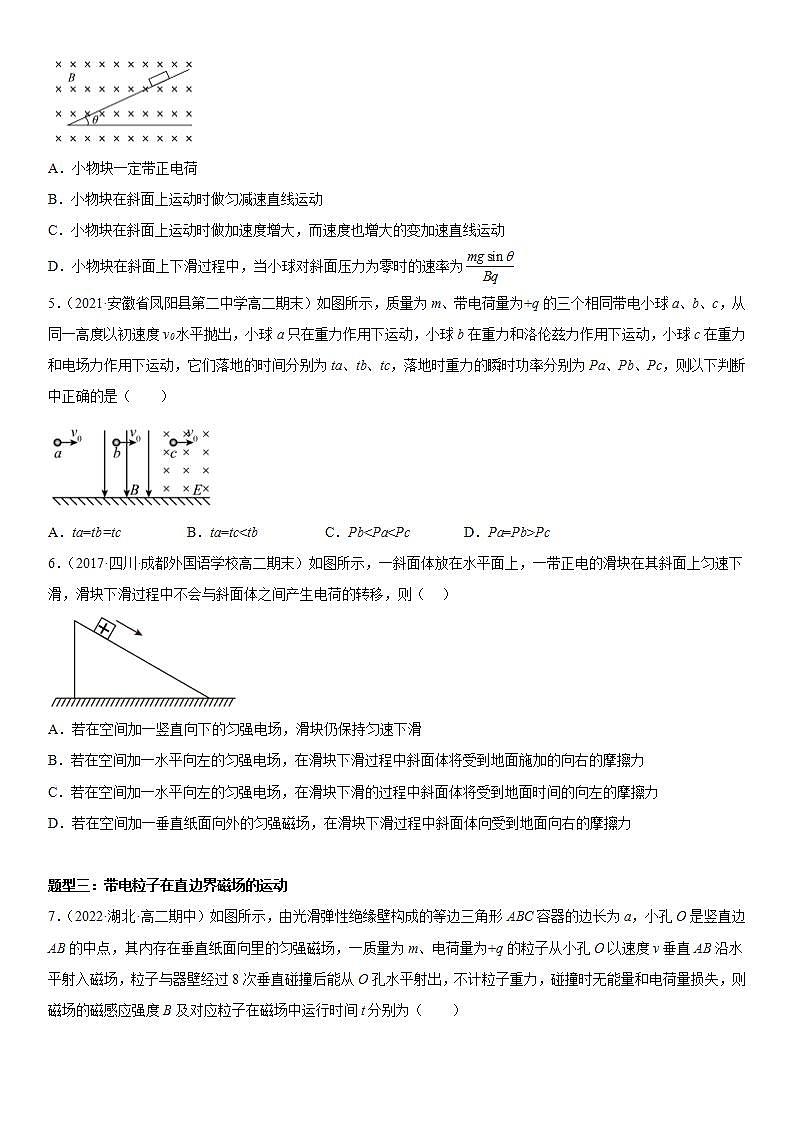 1.3 带电粒子在匀强磁场中的运动-2023-2024学年高二物理高分突破专题训练(人教版选择性必修第二册)03