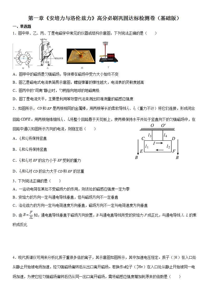 第一章《安培力与洛伦兹力》检测卷(基础版)-2023-2024学年高二物理高分突破专题训练(人教版选择性必修第二册)01