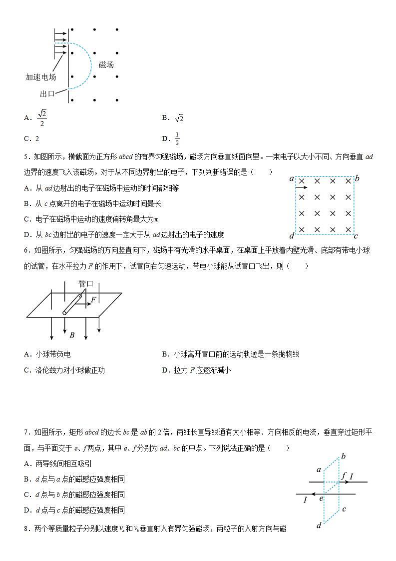 第一章《安培力与洛伦兹力》检测卷(基础版)-2023-2024学年高二物理高分突破专题训练(人教版选择性必修第二册)02
