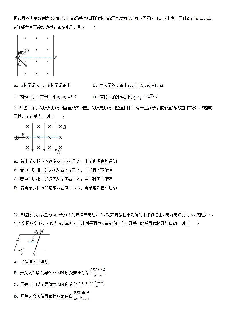第一章《安培力与洛伦兹力》检测卷(基础版)-2023-2024学年高二物理高分突破专题训练(人教版选择性必修第二册)03