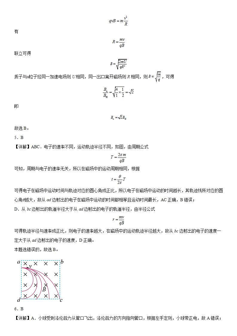 第一章《安培力与洛伦兹力》检测卷(基础版)-2023-2024学年高二物理高分突破专题训练(人教版选择性必修第二册)02