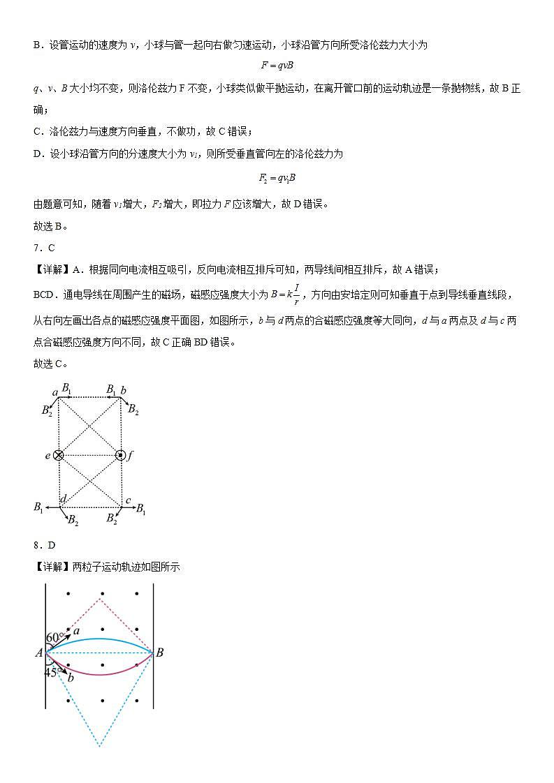 第一章《安培力与洛伦兹力》检测卷(基础版)-2023-2024学年高二物理高分突破专题训练(人教版选择性必修第二册)03