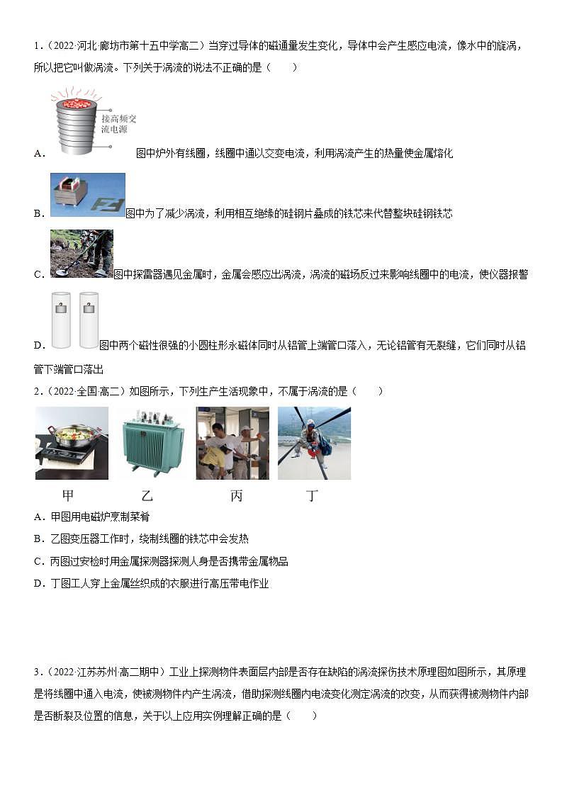 2.3 涡流、电磁阻尼和电磁驱动-2023-2024学年高二物理高分突破专题训练(人教版选择性必修第二册)02