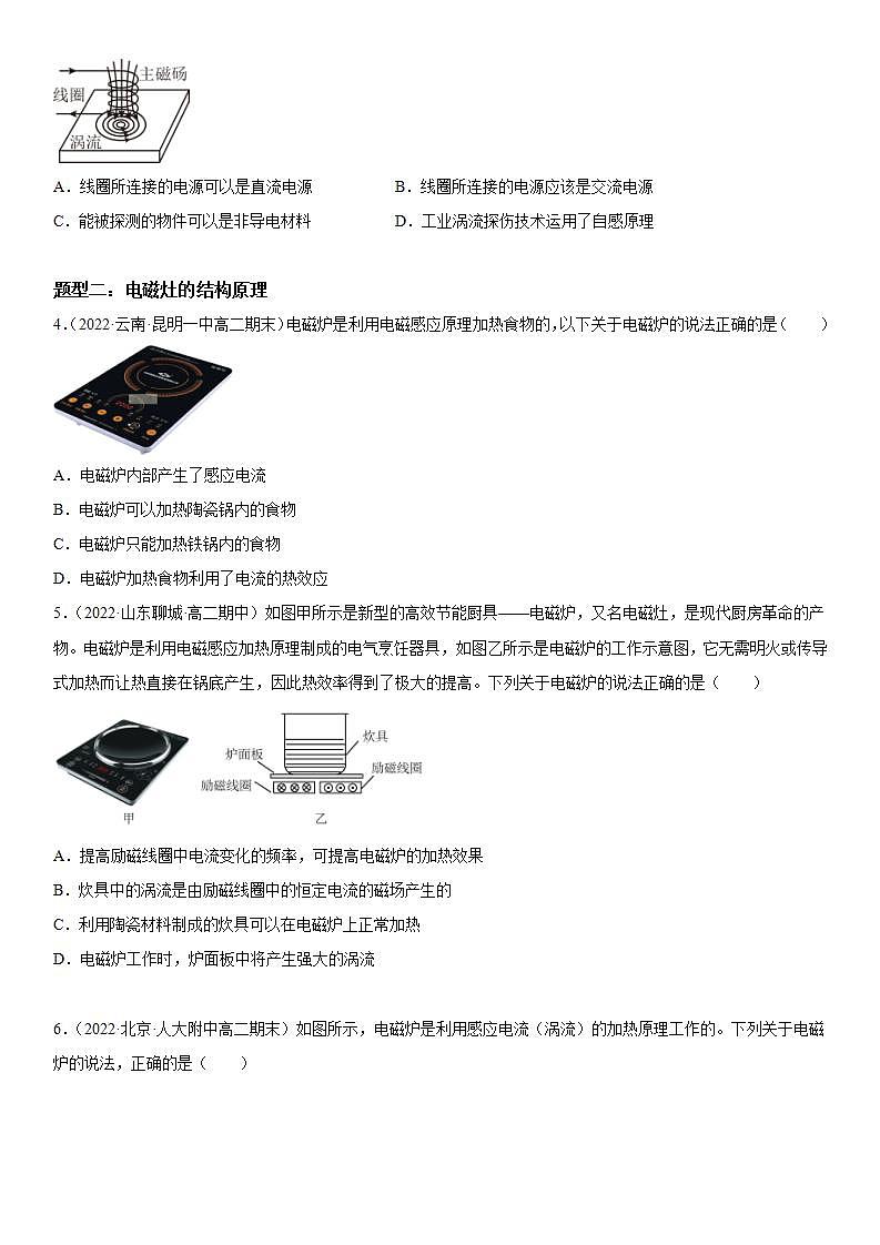 2.3 涡流、电磁阻尼和电磁驱动-2023-2024学年高二物理高分突破专题训练(人教版选择性必修第二册)03