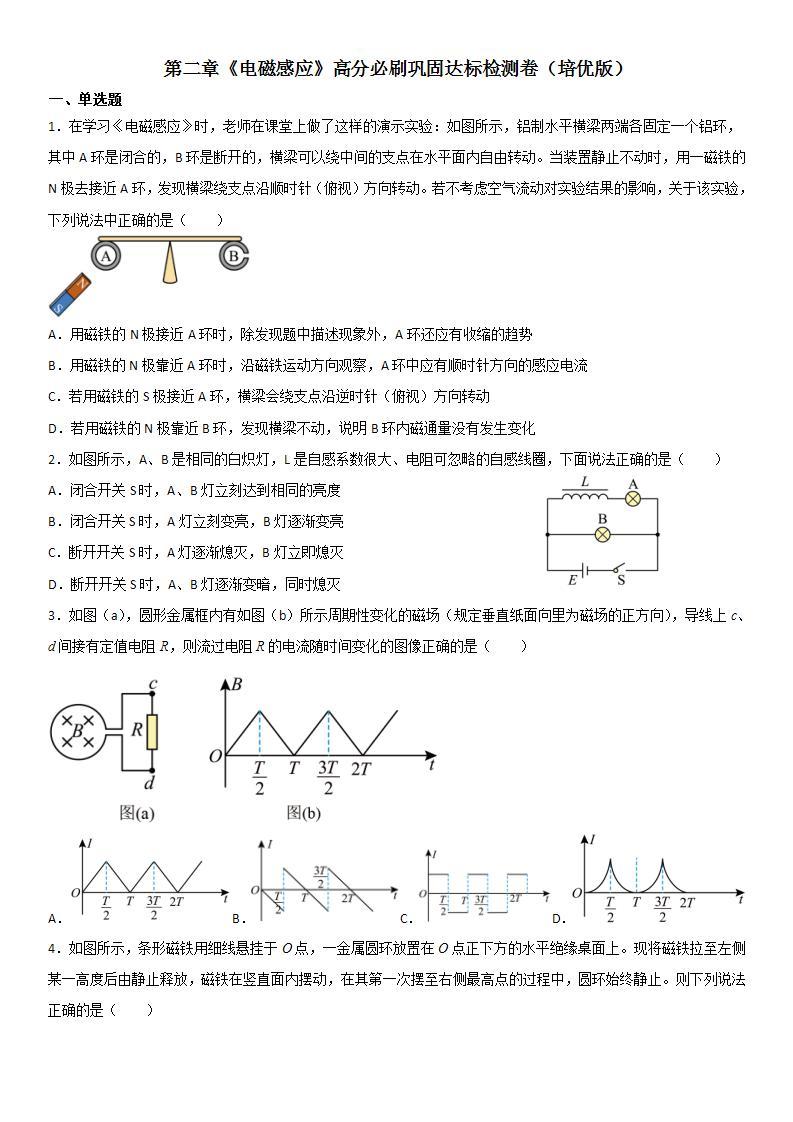 第二章《电磁感应》达标检测卷（培优版）-2023-2024学年高二物理高分突破专题训练（人教版选择性必修第二册）01